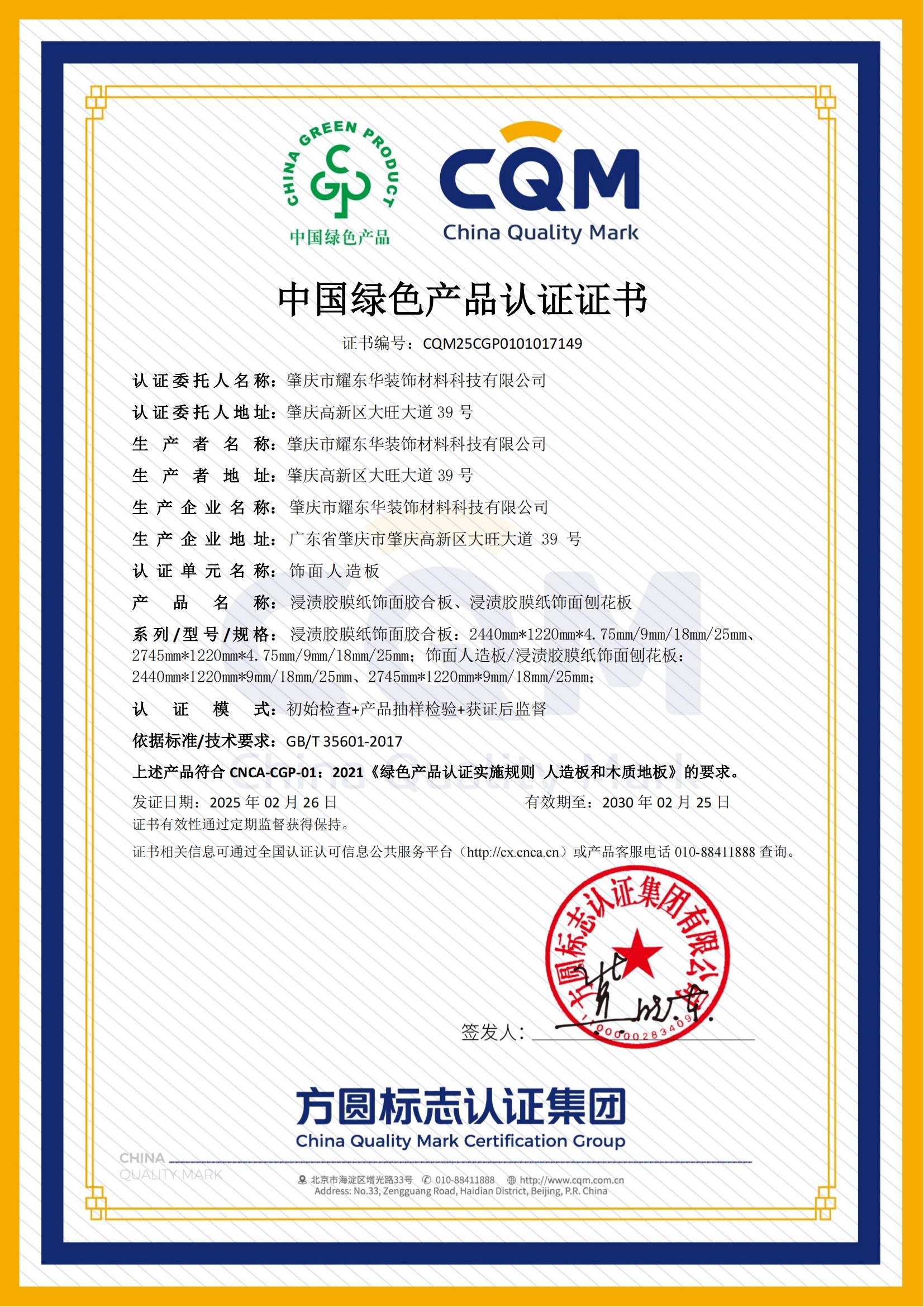 肇庆乐动手机版绿色产品认证证书_00.jpg
